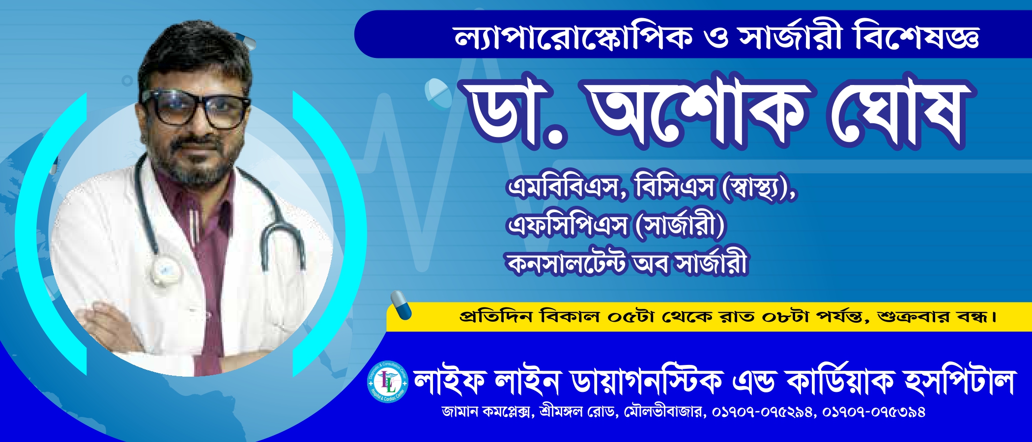 Dr. Ashok Gosh