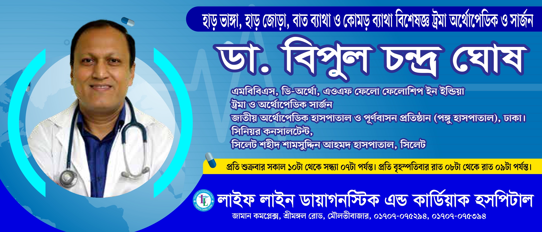 Dr. Bipul Chandra Ghosh