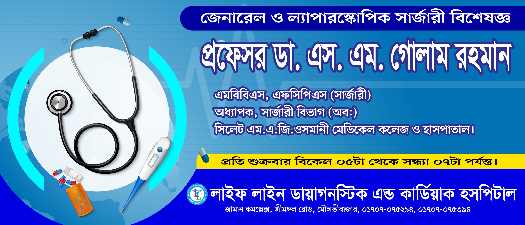 Prof. Dr. Md. S.M. Golam Rahman