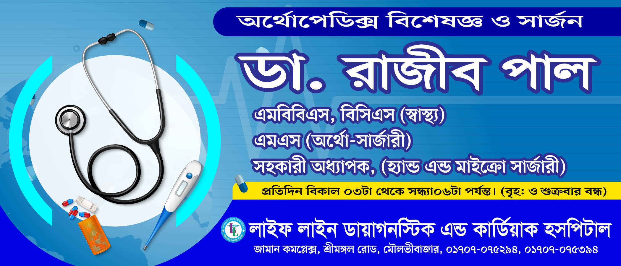 Dr. Rajib Pal